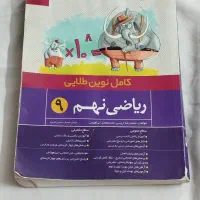 کمک درسی ریاضی نهم