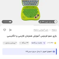 عمو فردوس|اسباب‌‌بازی|نورآباد, |دیوار