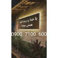 سیم کارت دائمی فوق رند