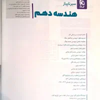 هندسه دهم|کتاب و مجله آموزشی|تهران, هفت حوض|دیوار