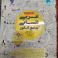 عربی جامع مهر و ماه