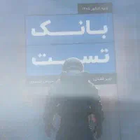 بانک تست قضاتی ویژه کنکور ۴۰۵