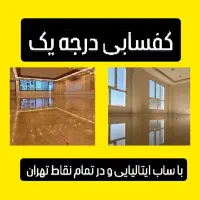 کفسابی سنگسابی کفساب سنگساب کف ساب سنگ سابی سابزن