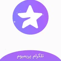 اکانت پریمیوم تلگرام