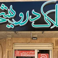 رهن-واحد-200-م-اداری-تجاری