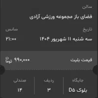 بلیط کنسرت علیرضا قربانی ۱۱ شهریور ۱۴۰۴|بلیت کنسرت|تهران, ابوذر|دیوار