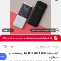 نوکیا ۵۳۱۰|موبایل|بافت, |دیوار