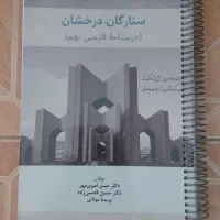 کتاب کمک آموزشی (فارسی پایه ی نهم )