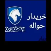 حواله خودرو