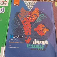 کتابهای فرمول بیست یازدهم و دوازدهم