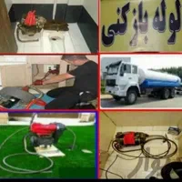 لوله بازکنی تخلیه چاه لواسان فشم شمشک وحومه ۲۴ساعت
