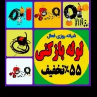 فنرزنی لوله بازکنی(زیرقیمت همگاران)فنرزدن چاهبازکن