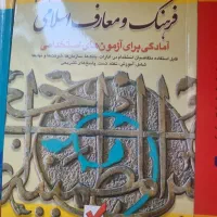 کتاب آزمون استخدامی