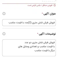 فروش فرش شش متری (2)عدد با قیمت مناسب