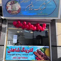 کترینگ شاهان