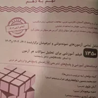 کتاب ورودی دهم|کتاب و مجله آموزشی|اصفهان, شفق|دیوار