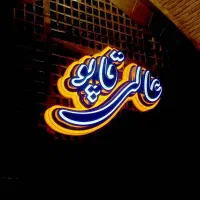 تابلو،تابلوسازی،اقساطی،سوئدی،کریستال|فروشگاه و مغازه|اصفهان, فردوان|دیوار