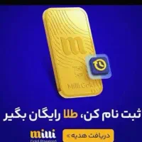 از میلی 5سوت طلا بگیر با کد دعوت من