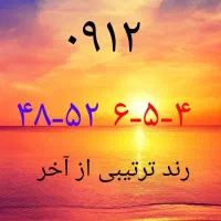 ۰۹۱۲۴۸۵۲۶۵۴ نقدواقساط