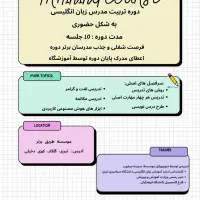 دوره ی تربیت مدرس زبان انگلیسی و هوش مصنوعی