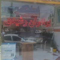 رهن اجاره