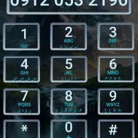 09120532196 صفر