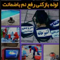 لوله بازکن تمام نقاط مشهد(شبانه روزی) با۱۷شعبه