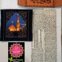 حرز امام جواد