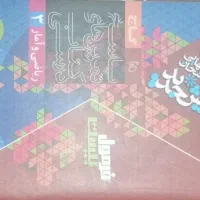 کمک درسی فرمول بیست ریاضی و آمار دوازدهم انسانی و