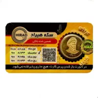 فروش سکه امامی  تضمین شده بانکی به قیمت تابلو