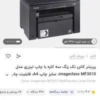 فروش پرینتر ۳ کاره Canon image class 3010|پرینتر، اسکنر، کپی، فکس|ساری, |دیوار