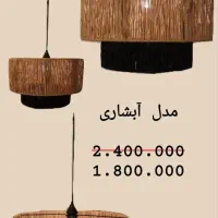 لوسترمدرن.سقفی.لوسترآشپزخانه.|لوستر و چراغ آویز|تهران, فردوسی|دیوار