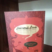 کتاب رمان های معروف و پرفروش|کتاب و مجله ادبی|قم, باجک دو|دیوار