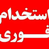 استخدام منشی و فروشنده خانم