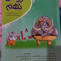 ریاضی نهم کمک درسی