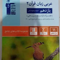 ۵ تا کتاب قلمچی یازدهم نو( تعدادی آزمون رایگان)|کتاب و مجله آموزشی|رشت, ولکس|دیوار