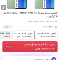 نوت ۱۳. ۵۱۲گیگ