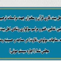 مداح مراسم ختم،ترحیم،تدفین،سخنرانی،قاری قرآن