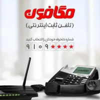 اینترنت سازمانی (پهنای باند اختصاصی) تضمین پایداری