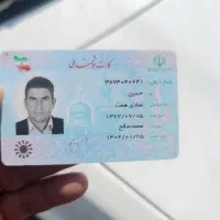 کارت ملی پیدا شده
