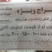 حراجی شروع شد۱۰۰.۱۵۰.۲۰۰