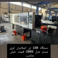 خرید و فروش دستگاه تزریق پلاستیک|ماشین‌آلات صنعتی|پاکدشت, خاتون آباد|دیوار