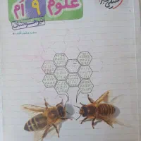 کتاب خیلی سبز علوم نهم تیزهوشان