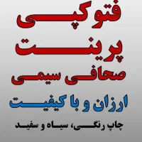 پرینت و صحافی جزوات با ارسال رایگان به کل ایران|خدمات رایانه‌ای و موبایل|اردبیل, |دیوار