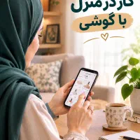 کارباگوشی فقط خانم ها