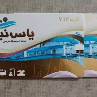 بلیط استخر یاس نبی