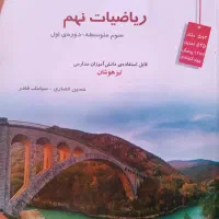 کتاب تست تیزهوشان نهم