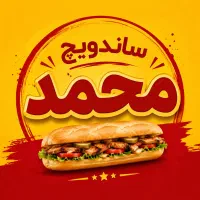 نیرو برای کار در ساندویچی