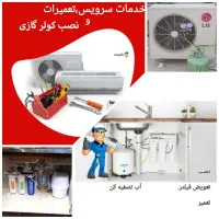 خدمات فنی و تاسیسات خانگی