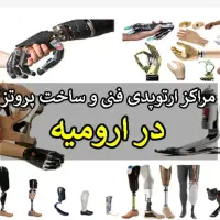 منشی مرکز ارتوپدی فنی